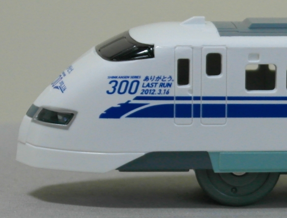 plarail shinkansen series 300 last run - logo side