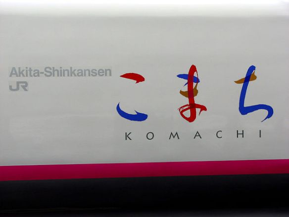 640px-Logo_Komachi